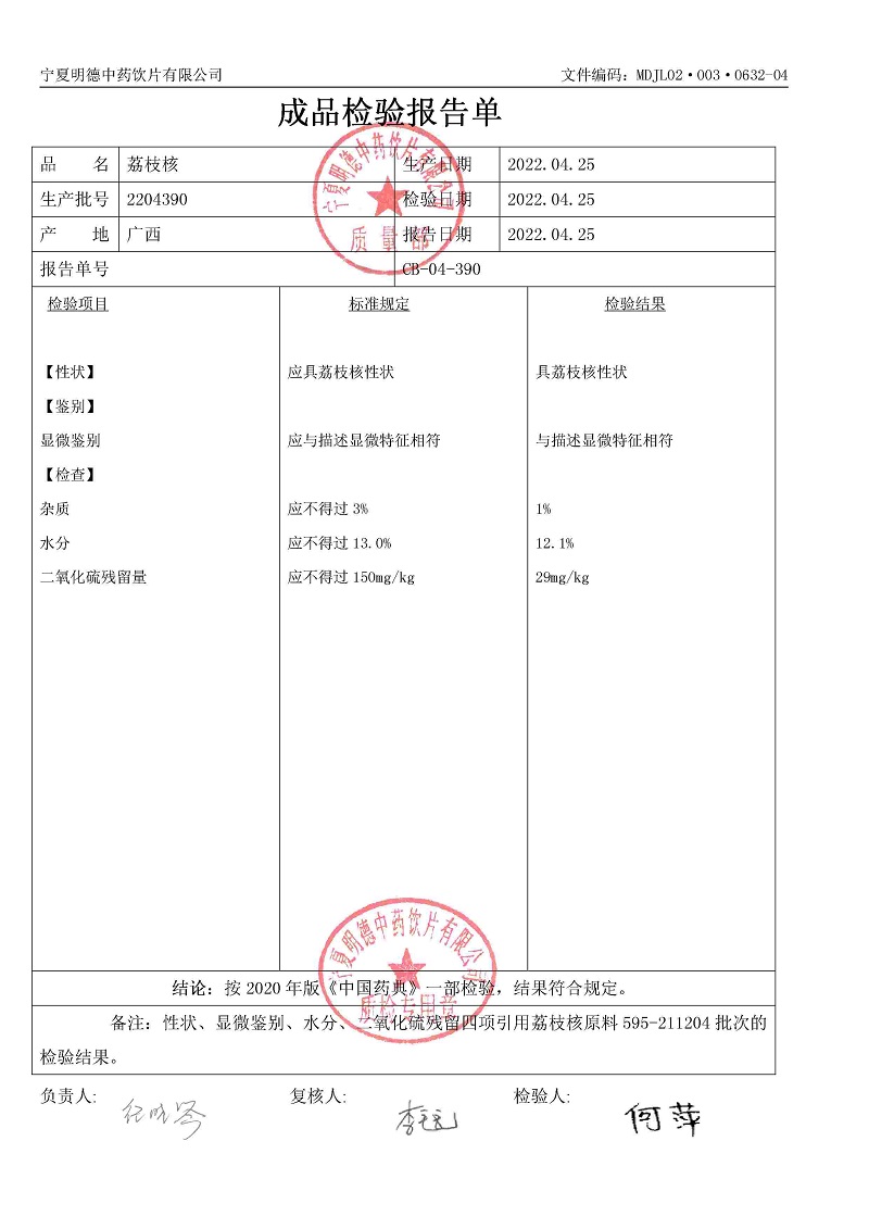 2204390荔枝核.jpg