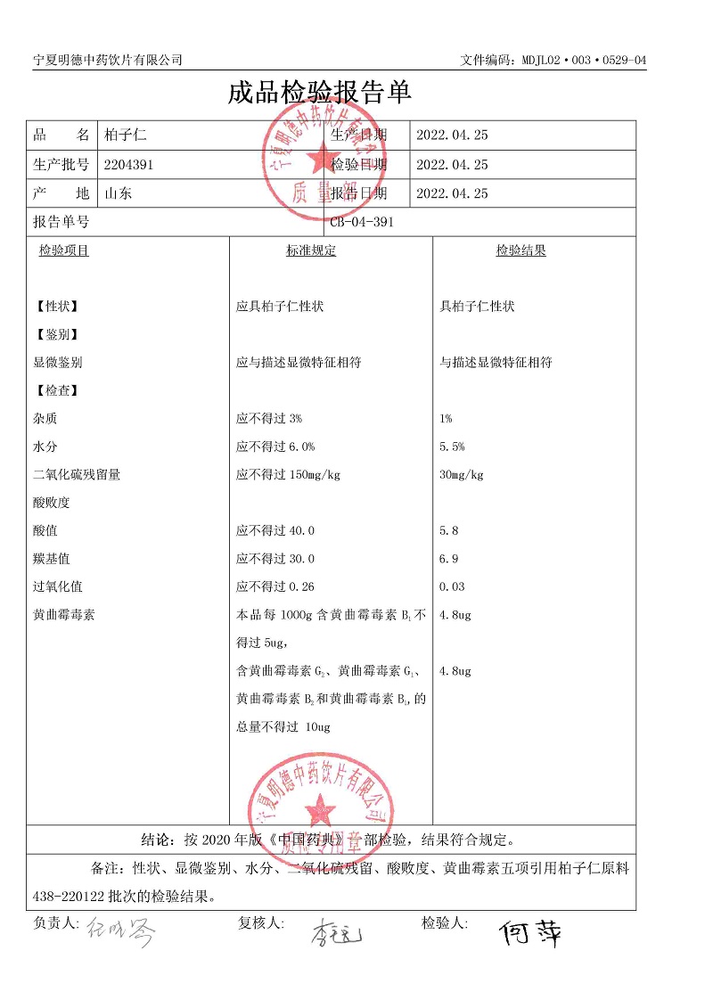 2204391柏子仁.jpg