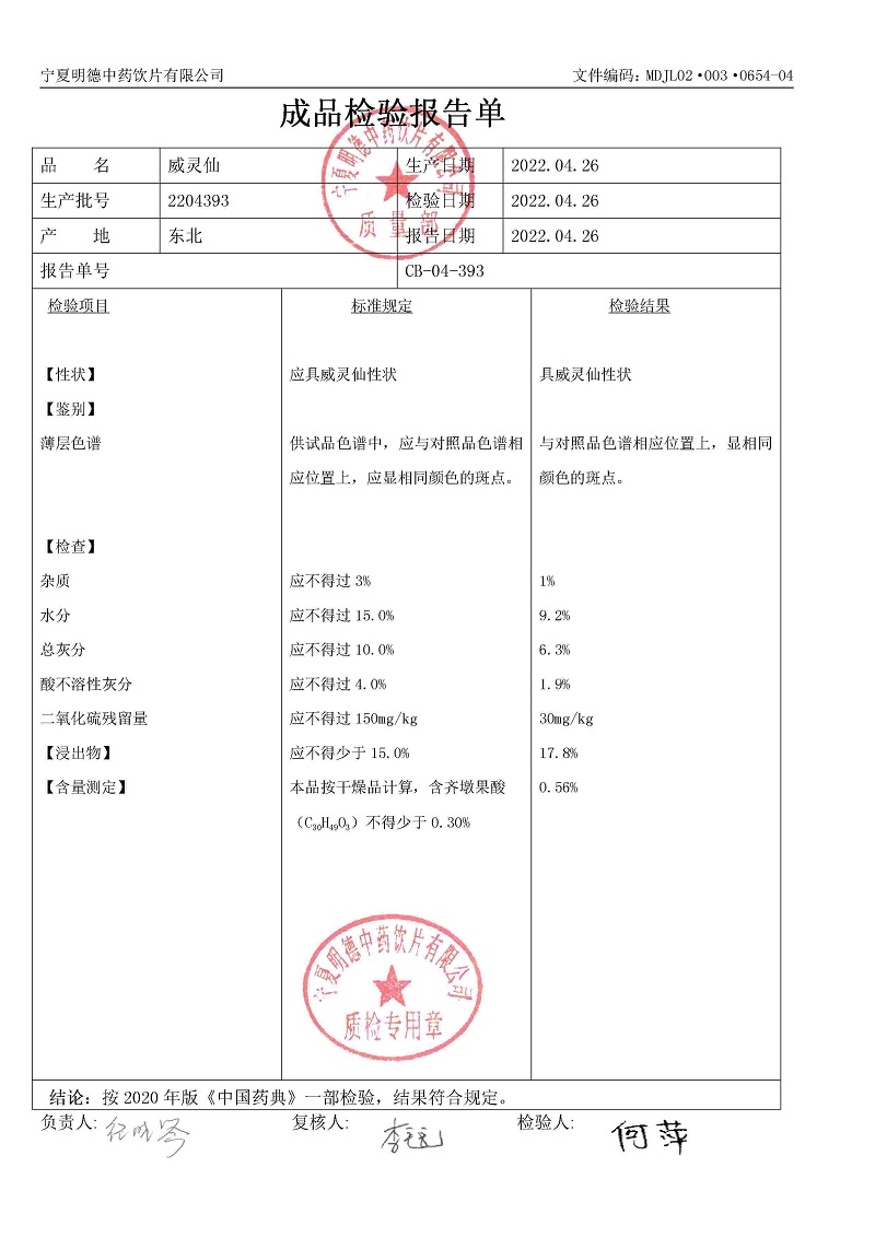 2204393威靈仙.jpg