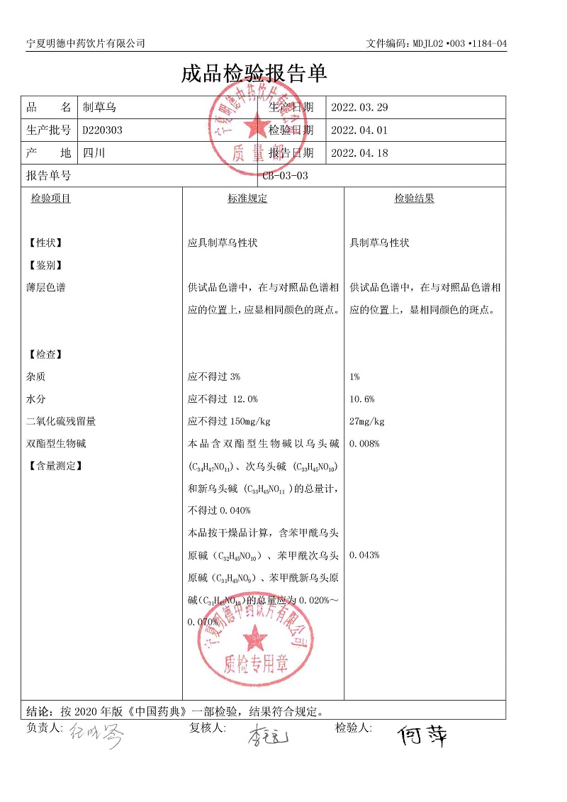 D220303制草烏.jpg