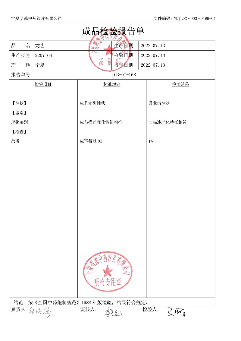 2207168龍齒.jpg