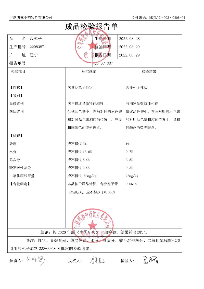 2208387沙苑子.jpg