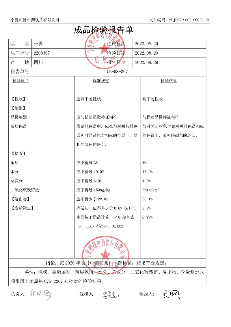 2208397干姜.jpg