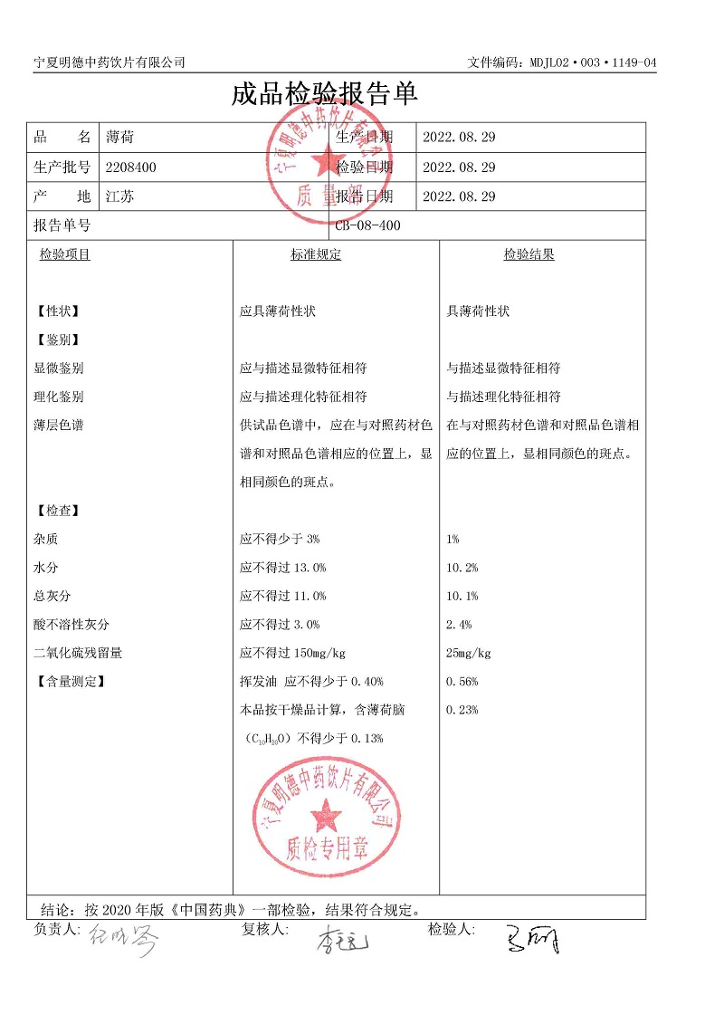 2208400薄荷.jpg