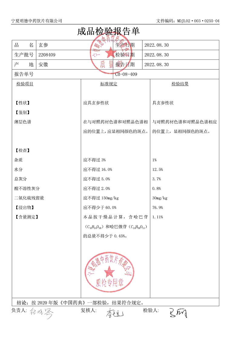 2208409玄參.jpg
