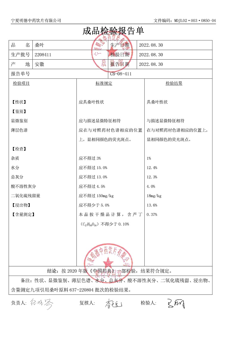2208411桑葉.jpg