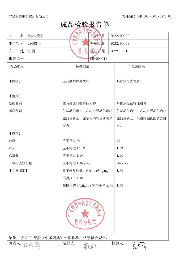 2209314麩炒枳殼.jpg