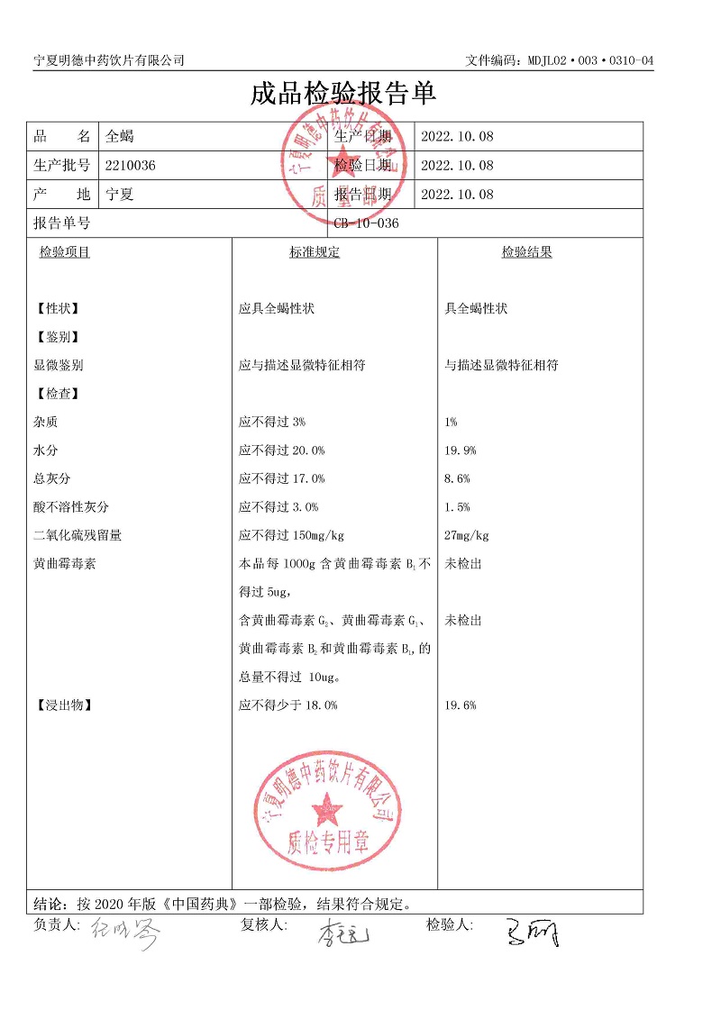 2210036全蝎.jpg