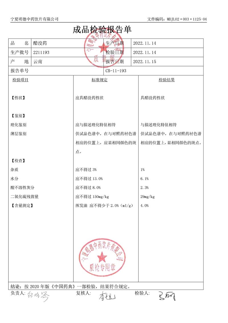 2211193醋沒藥.jpg