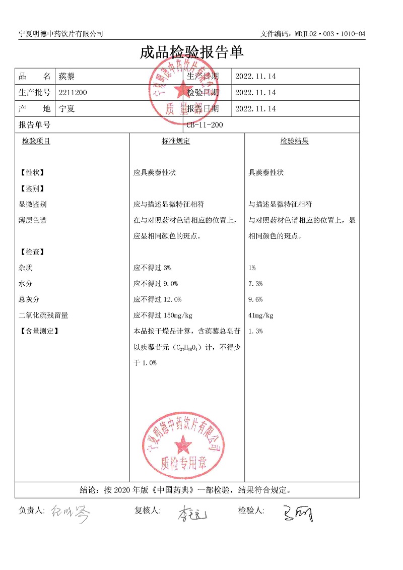 2211200蒺藜.jpg