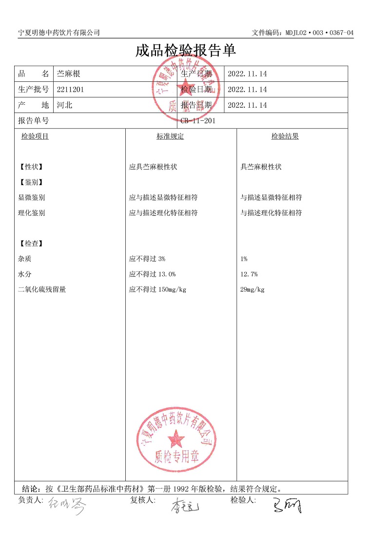 2211201苧麻根.jpg