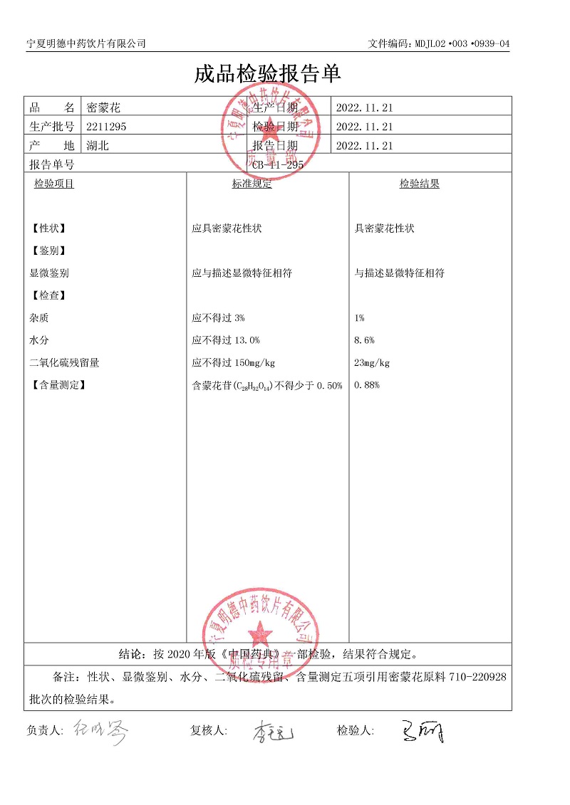 2211295密蒙花.jpg