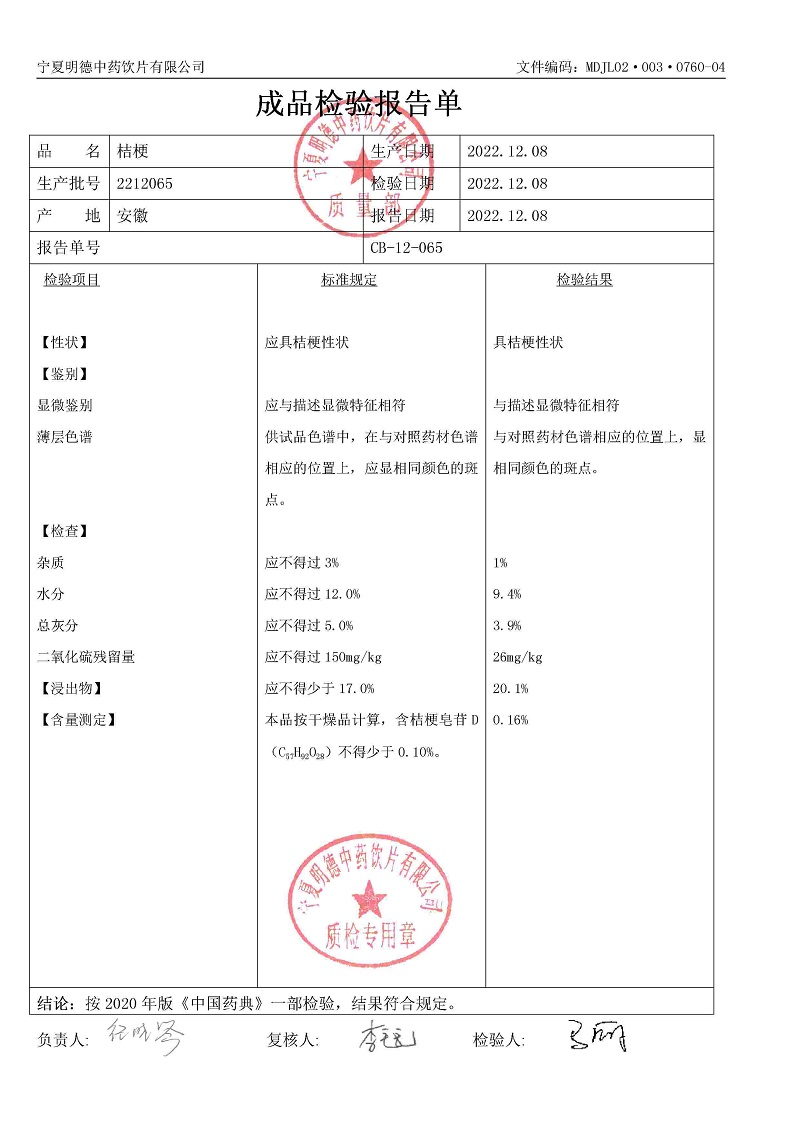 2212065桔梗.jpg