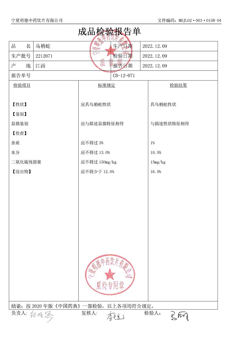 2212071烏梢蛇.jpg