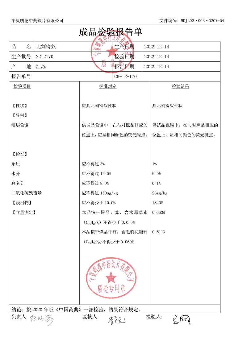 2212170北劉寄奴.jpg