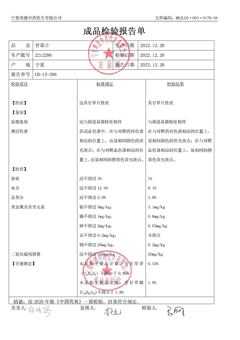 2212286甘草片.jpg