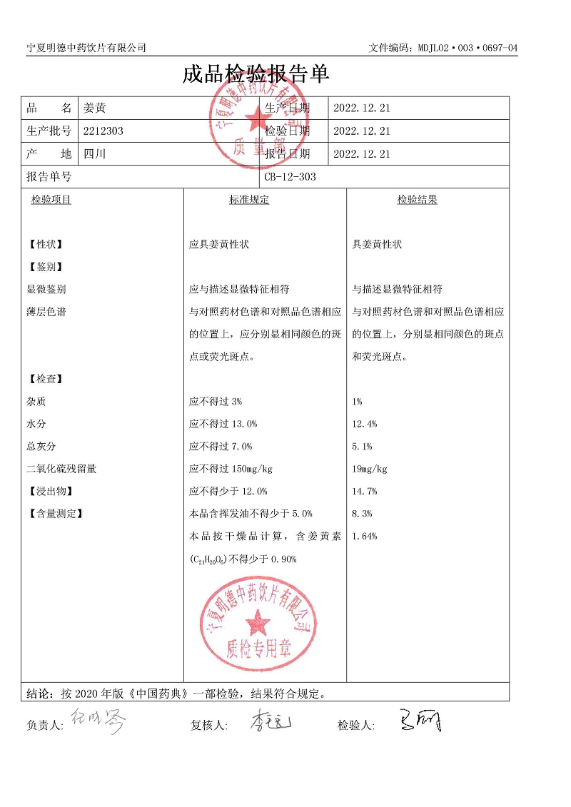 2212303姜黃.jpg