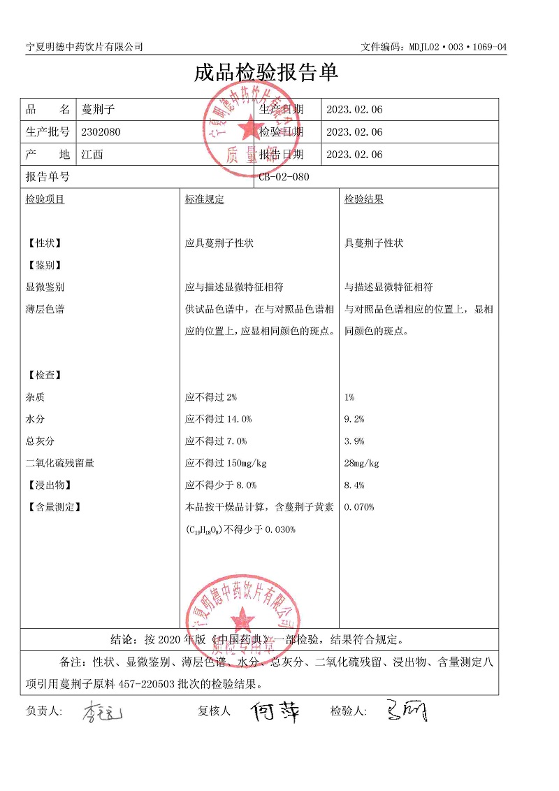 2302080蔓荊子.jpg