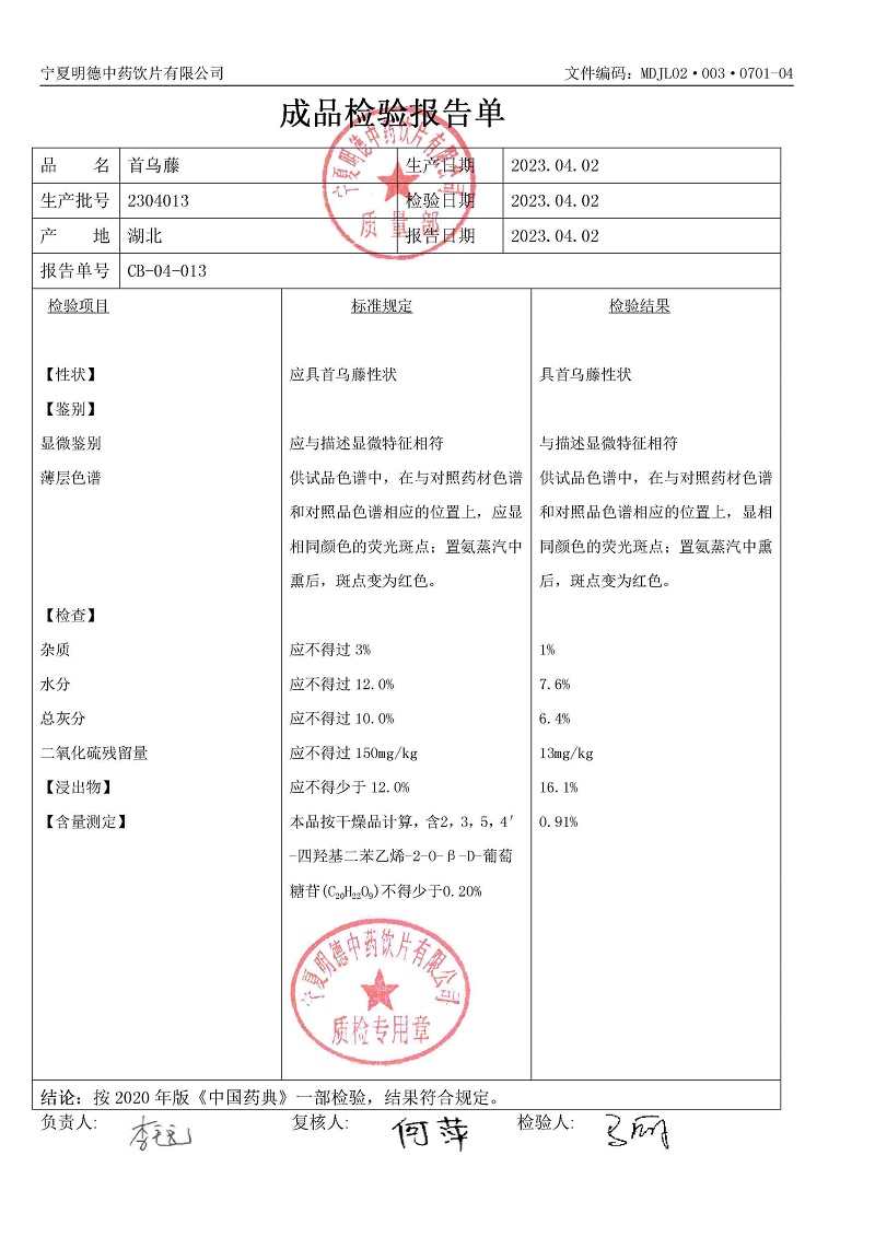 2304013首烏藤.jpg