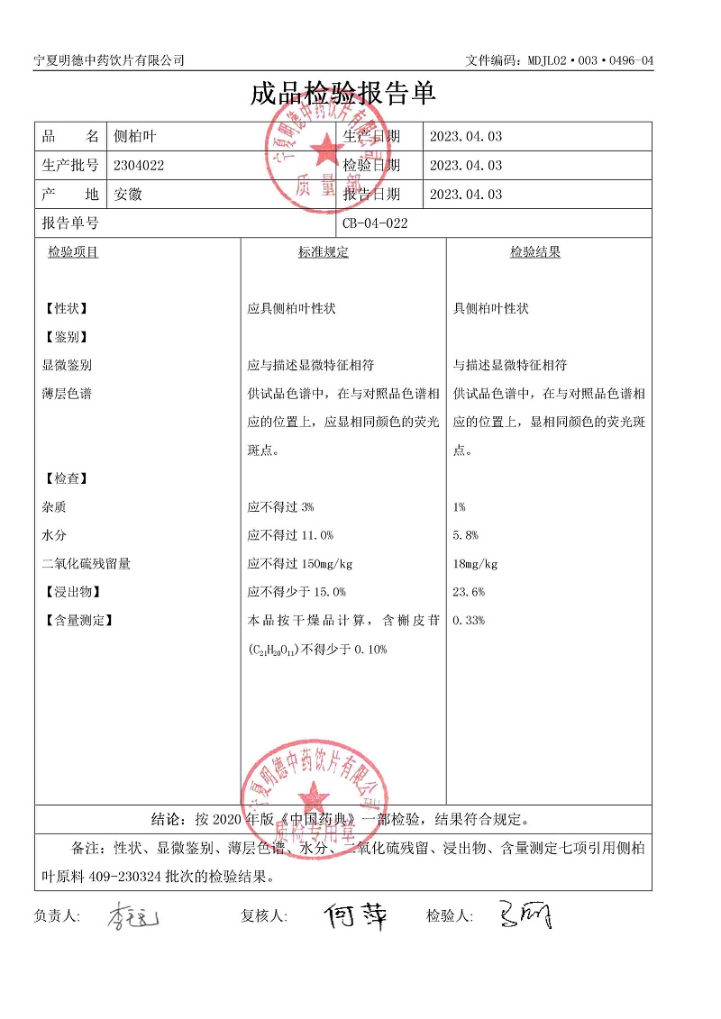 2304022側(cè)柏葉.jpg