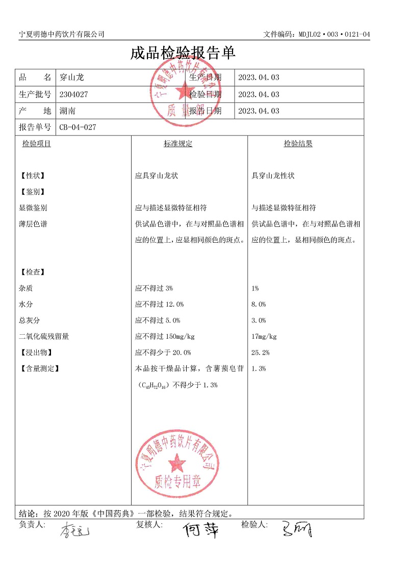 2304027穿山龍.jpg