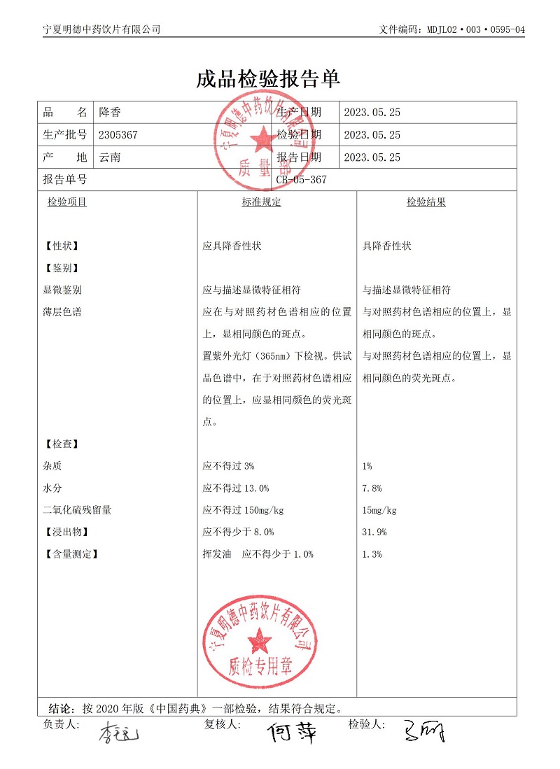 2305367降香.jpg