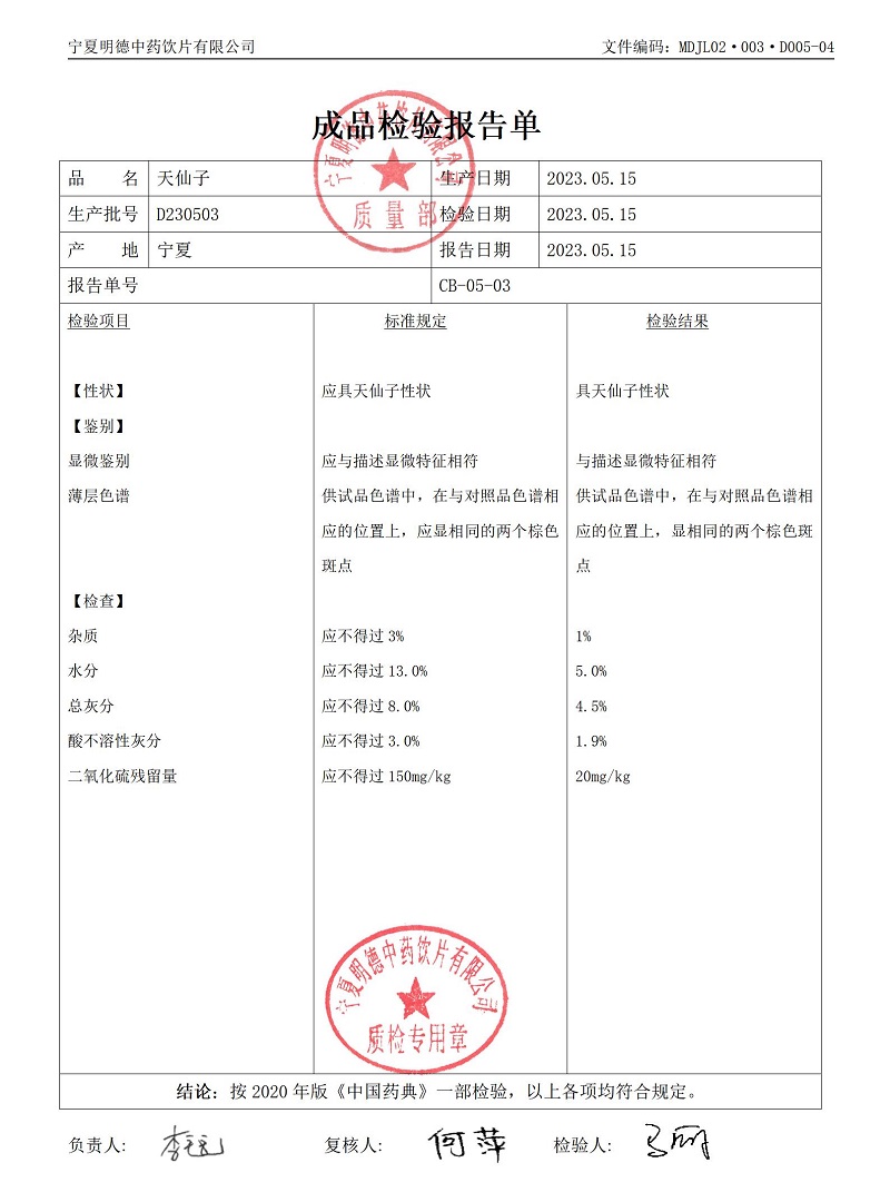 D230503天仙子.jpg