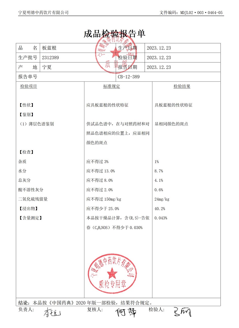 2312389板藍根.jpg