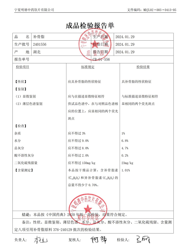 2401556補(bǔ)骨脂.jpg