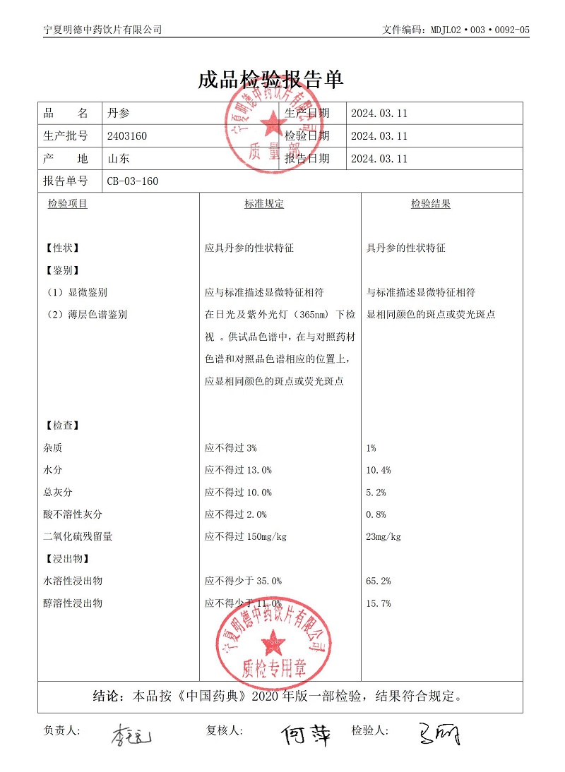 2403160丹參.jpg