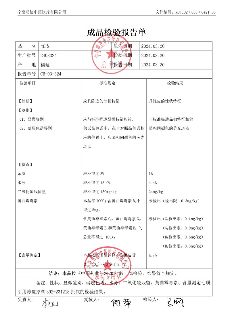 2403324陳皮.jpg