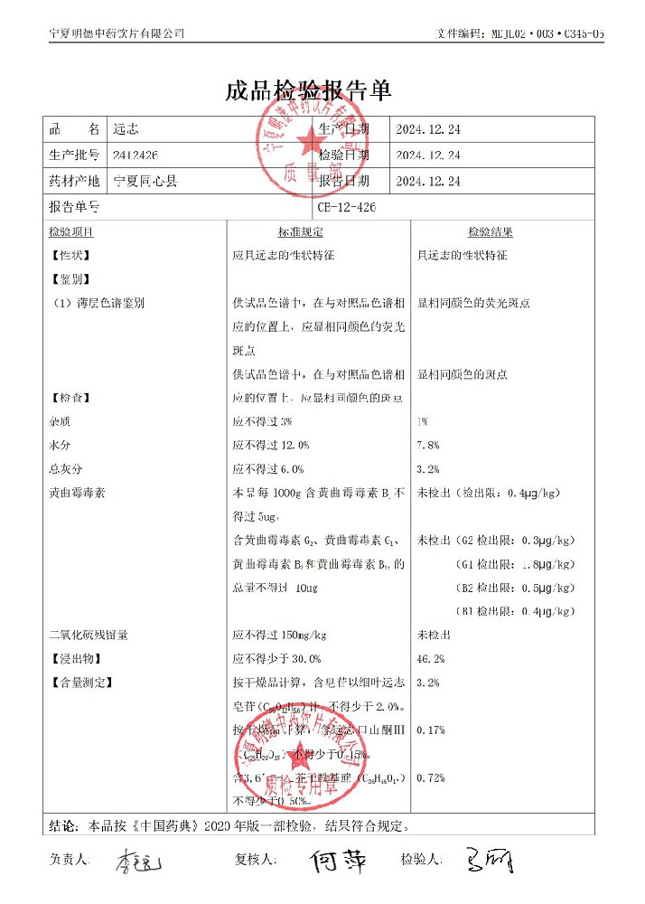 2412426遠(yuǎn)志_01.jpg