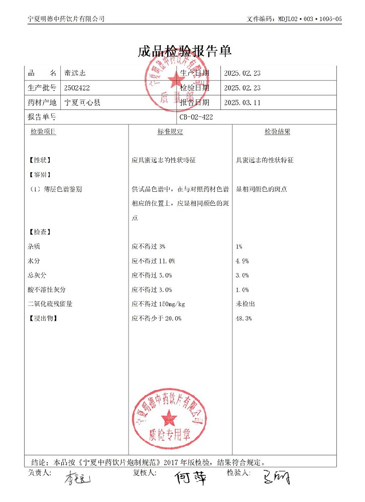 2502422蜜遠(yuǎn)志.jpg