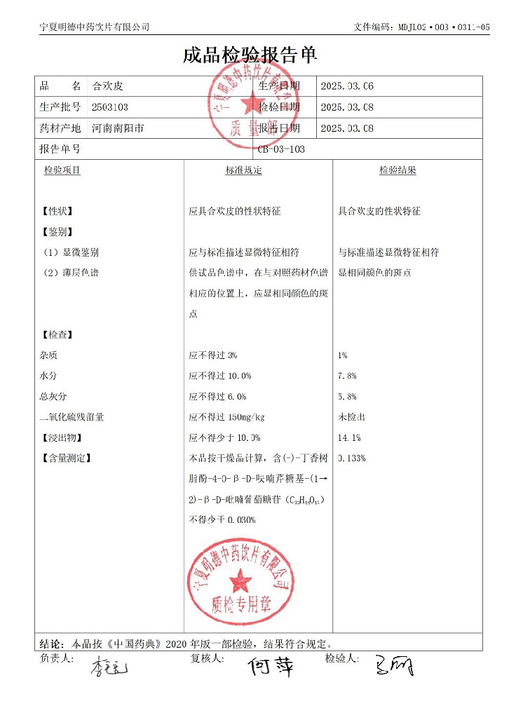 2503103合歡皮.jpg