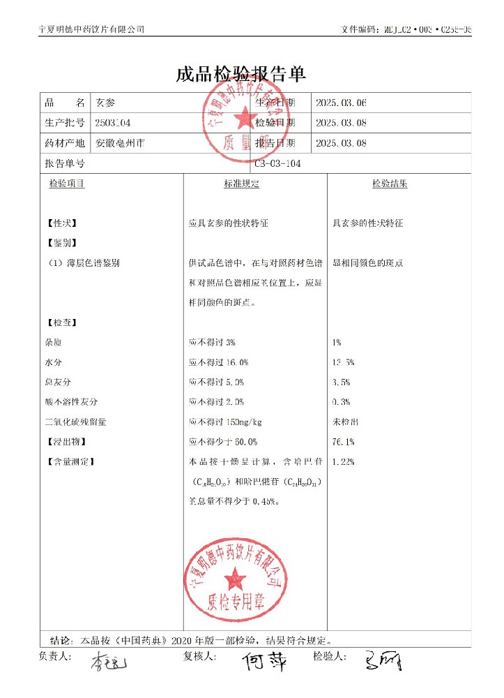 2503104玄參.jpg