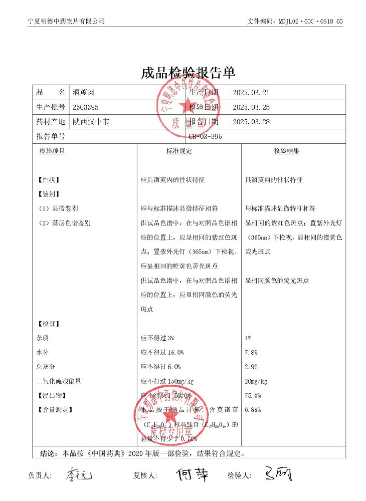 2503395酒萸肉.jpg