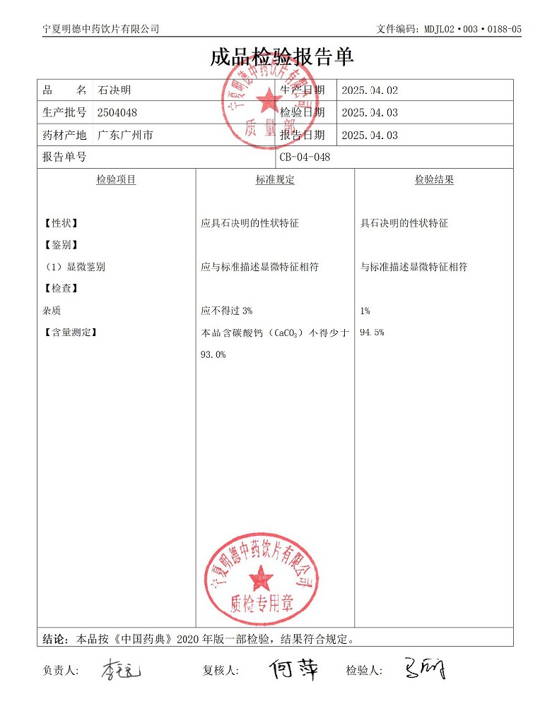 2504048石決明.jpg