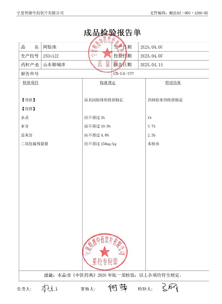 2504122阿膠珠.jpg