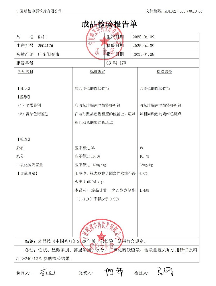 2504170砂仁.jpg