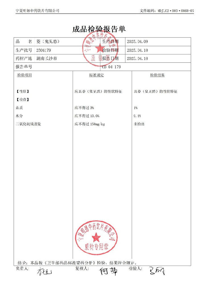 2504179菱(鬼見愁）.jpg