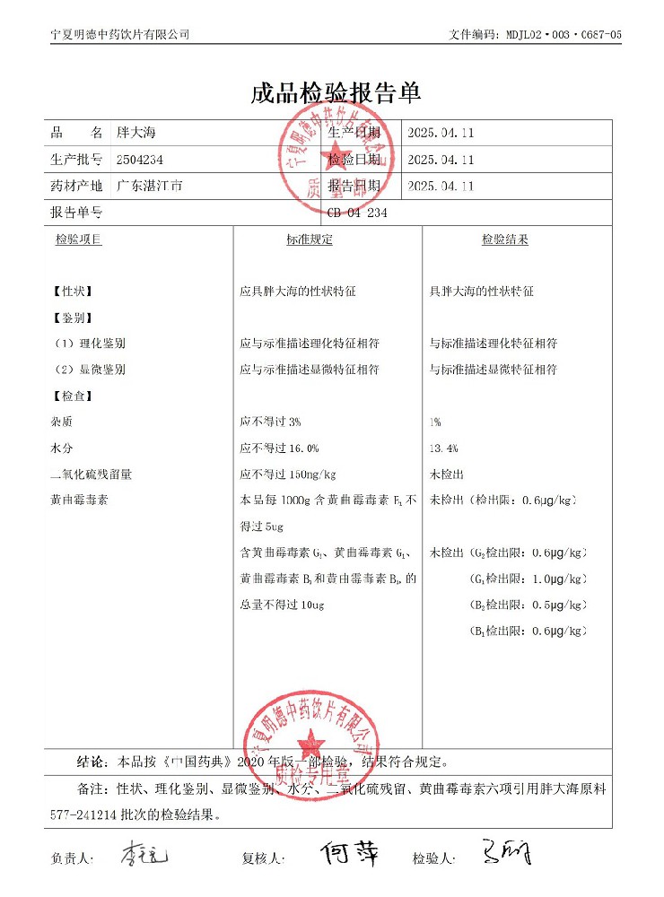 2504234胖大海.jpg