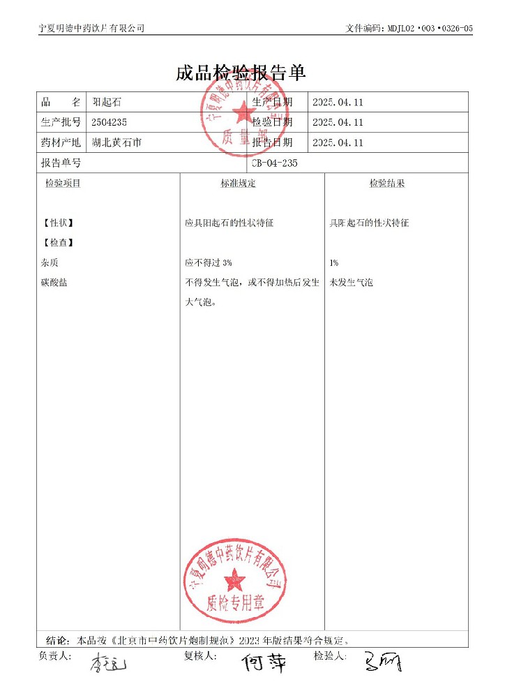 2504235陽起石.jpg