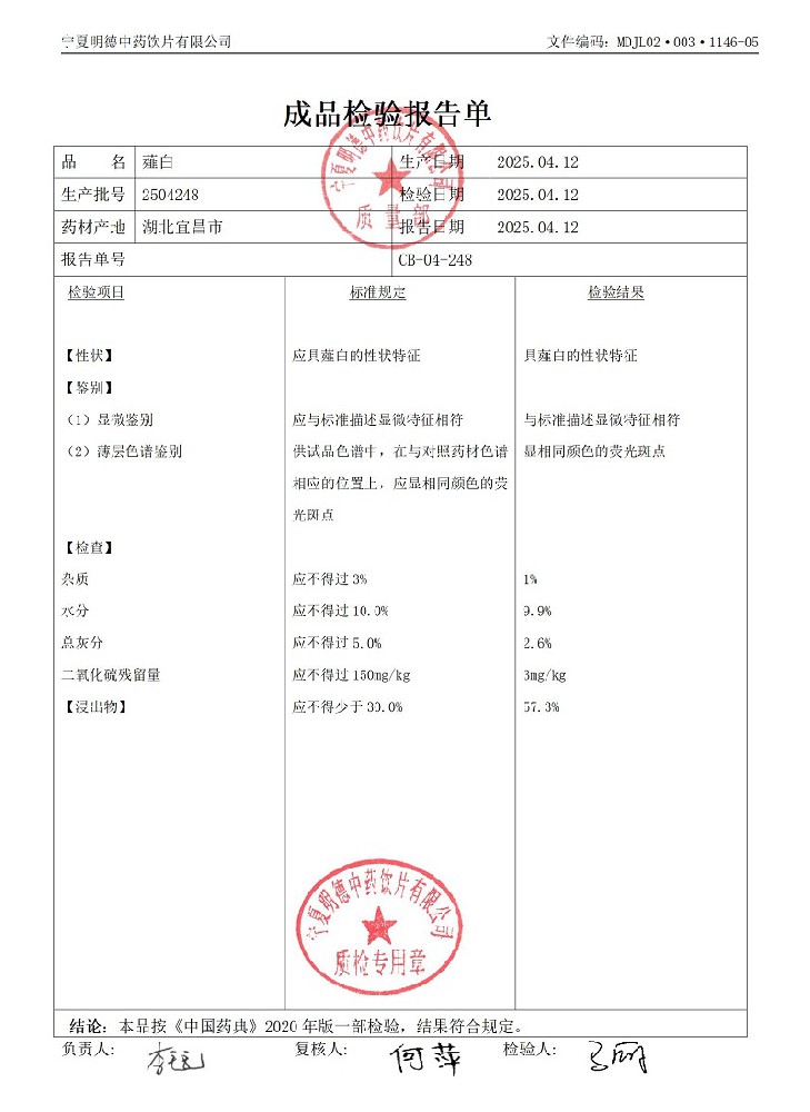 2504248薤白.jpg