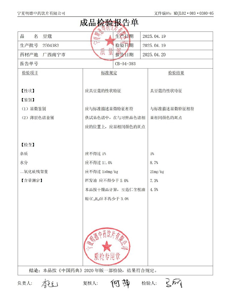 2504383豆蔻.jpg