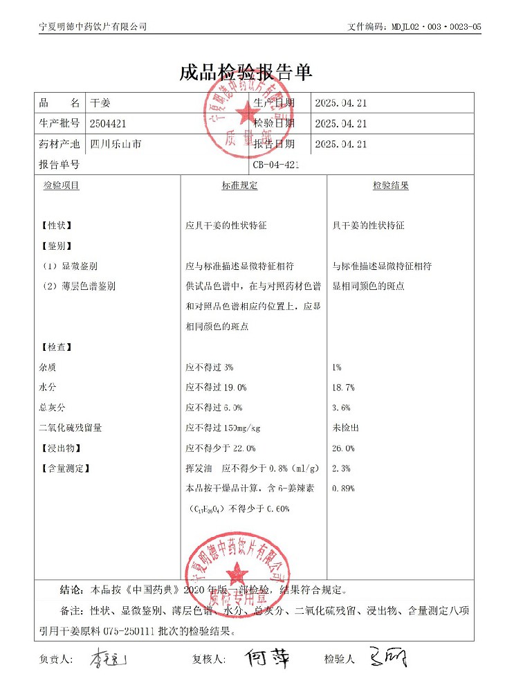 2504421干姜.jpg