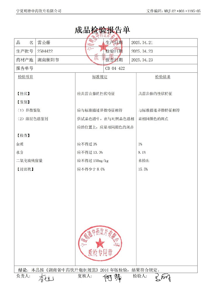 2504422雷公藤.jpg