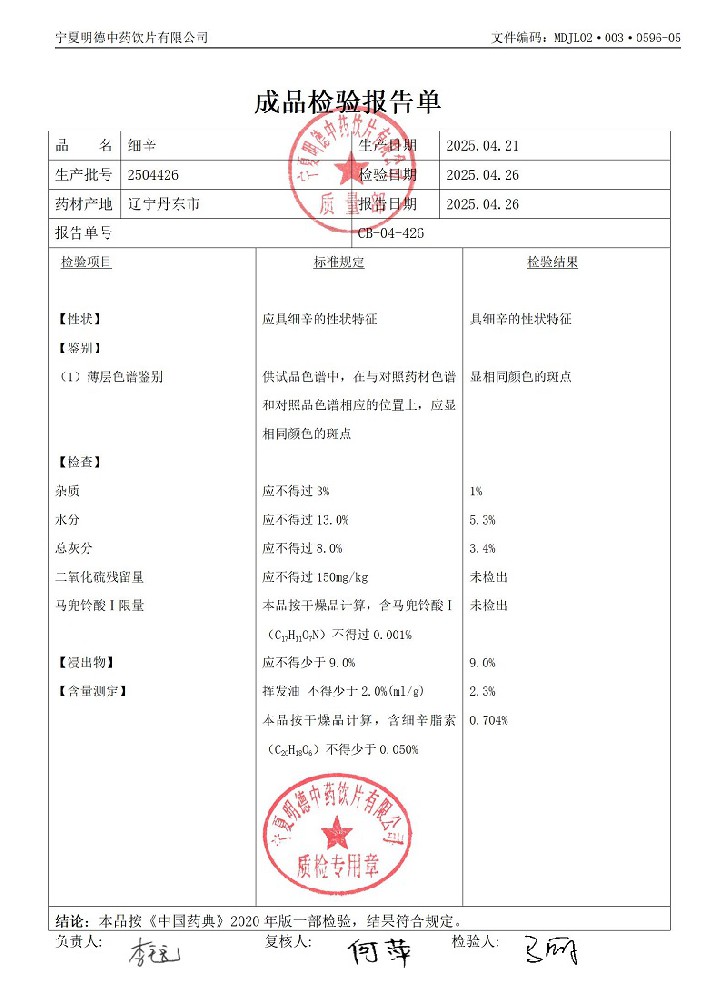 2504426細辛.jpg