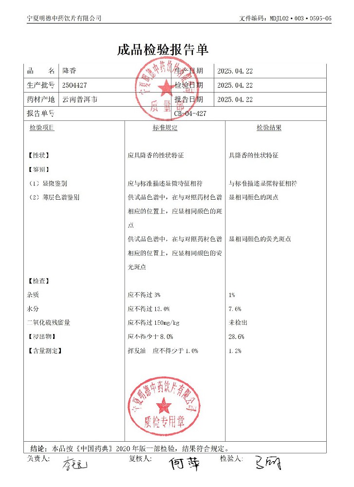 2504427降香.jpg