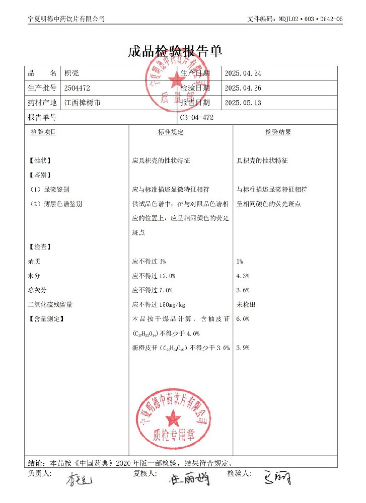 2504472枳殼.jpg