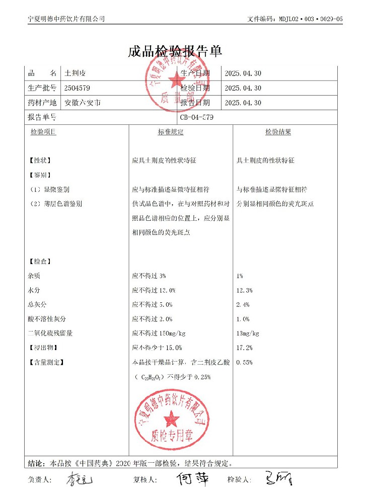 2504579土荊皮.jpg